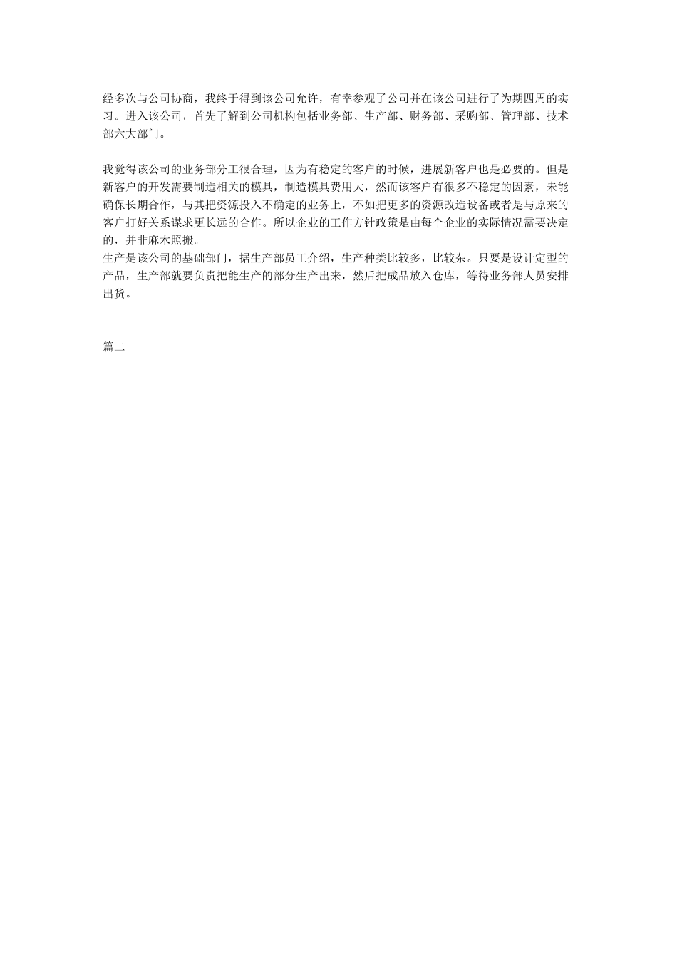 2024大学生毕业实习目的及内容毕业实习目的及内容_第2页