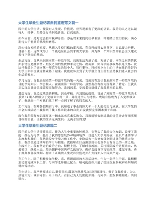 2024大学生毕业生登记表自我鉴定