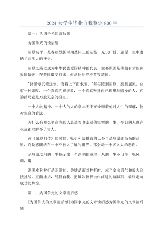 2024大学生毕业自我鉴定800字