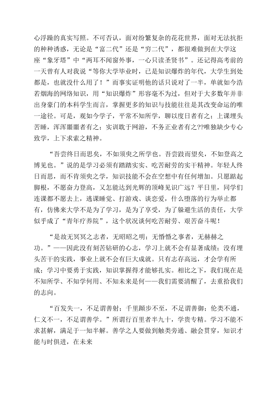 2024大学生毕业自我鉴定700字_第2页