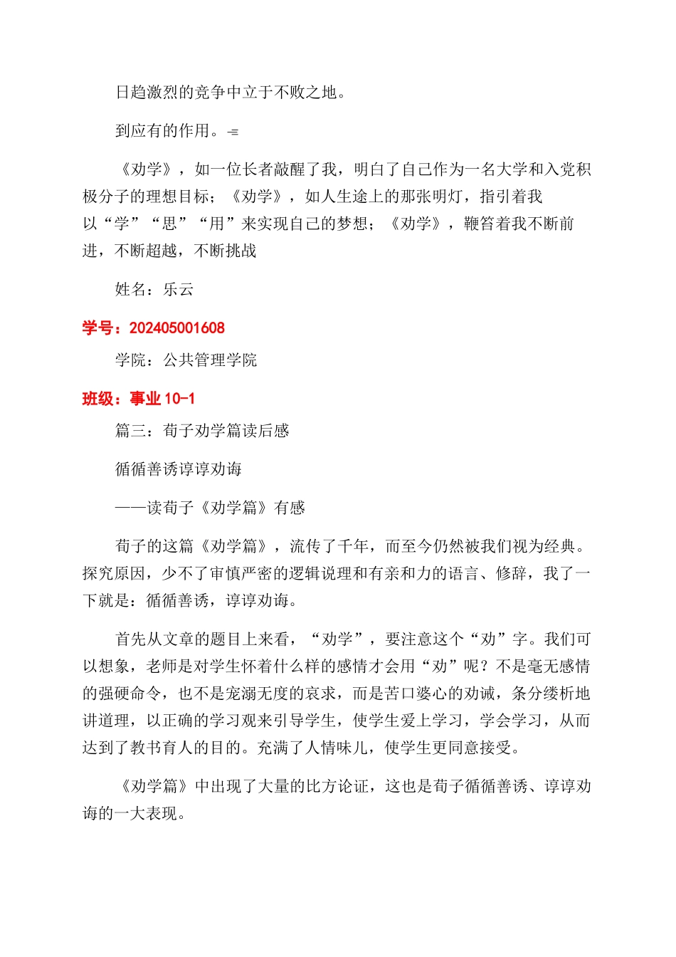 2024大学生毕业自我鉴定700字_第3页