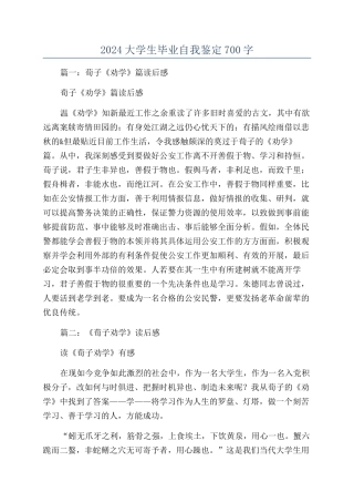 2024大学生毕业自我鉴定700字