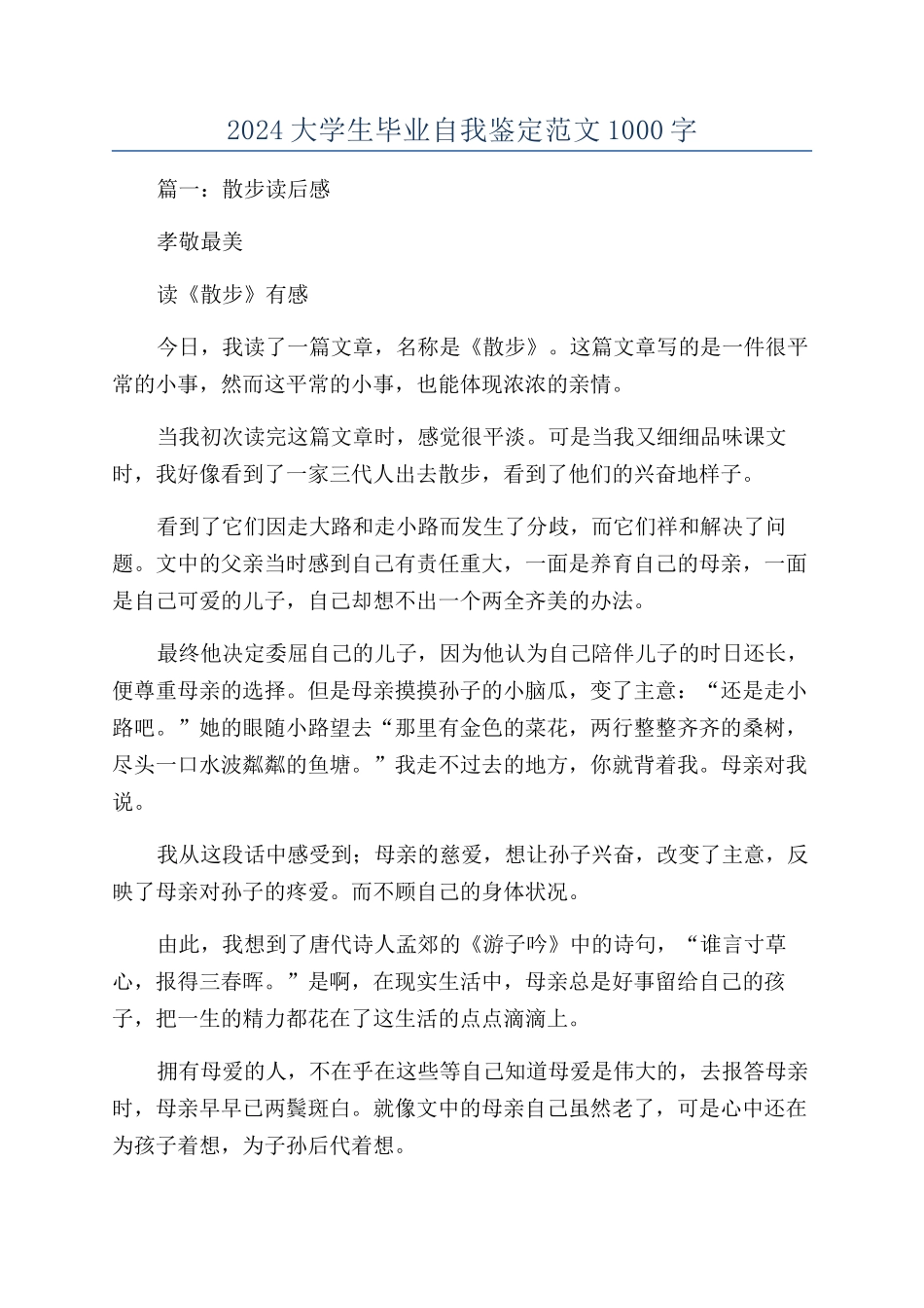 2024大学生毕业自我鉴定范文1000字_第1页