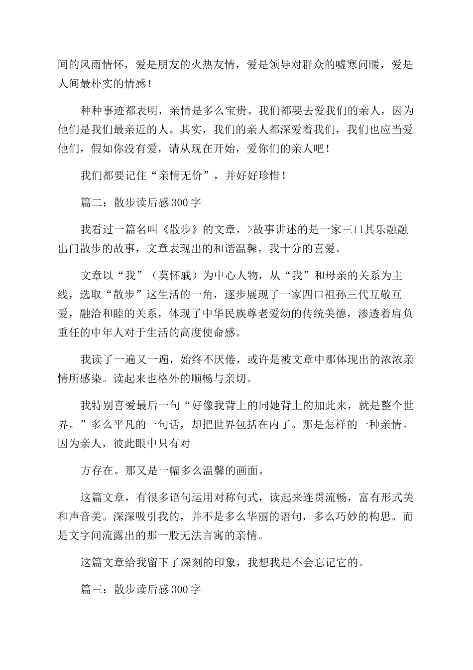 2024大学生毕业自我鉴定范文1000字_第3页