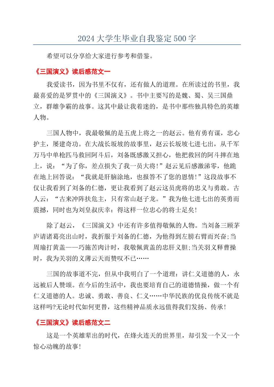 2024大学生毕业自我鉴定500字_第1页