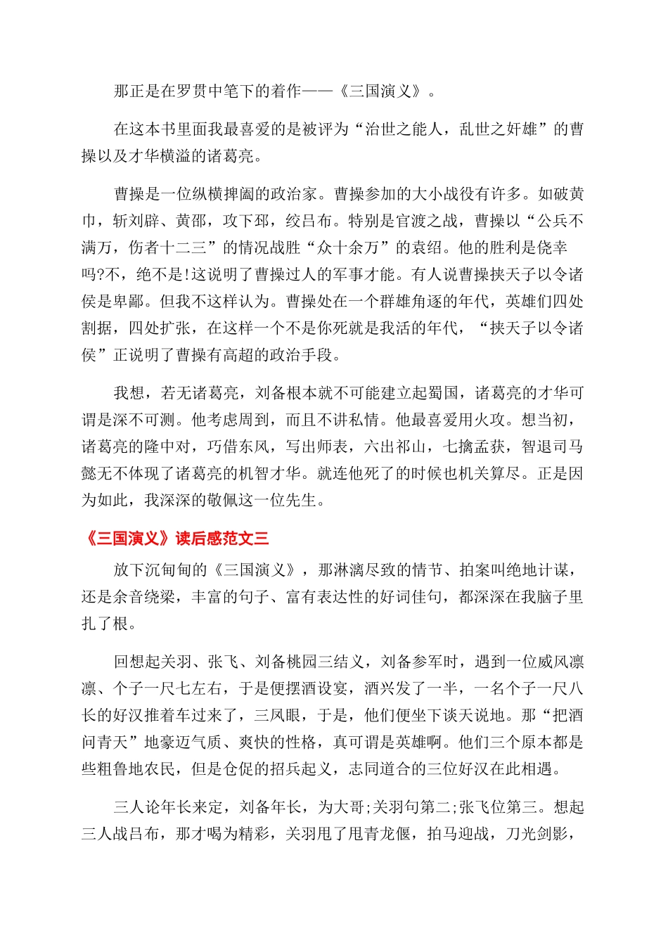2024大学生毕业自我鉴定500字_第2页