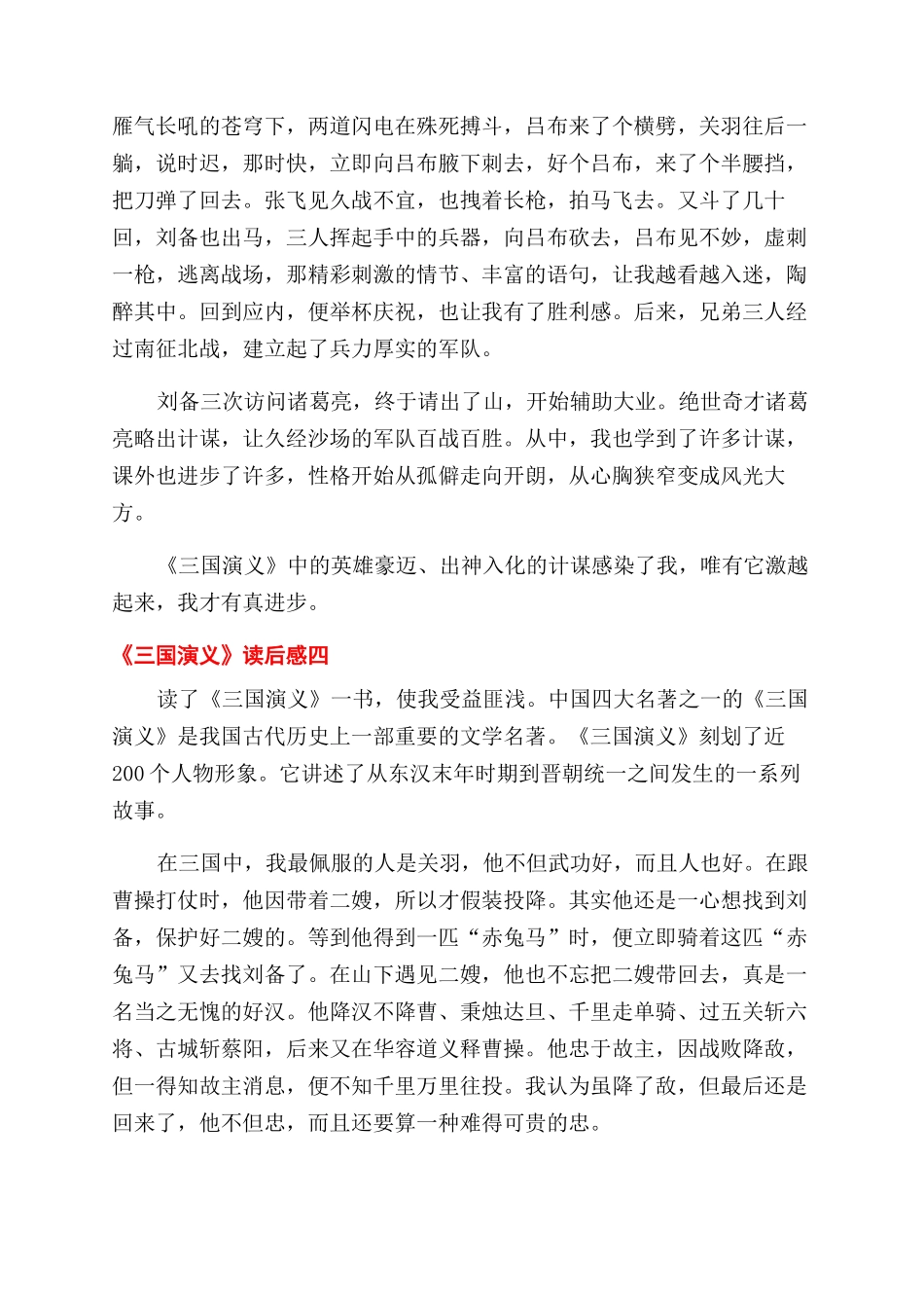 2024大学生毕业自我鉴定500字_第3页