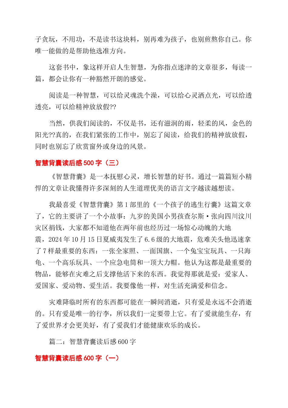 2024大学生毕业自我鉴定范文700字_第3页