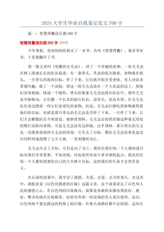 2024大学生毕业自我鉴定范文700字