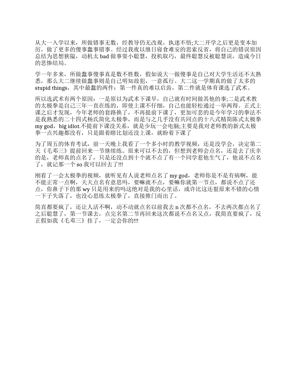 2024大学生犯错检讨书_第1页