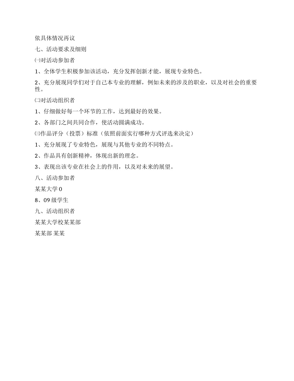 2024大学生活动策划书_第2页