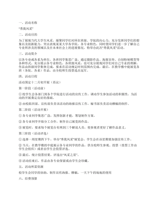 2024大学生活动策划书