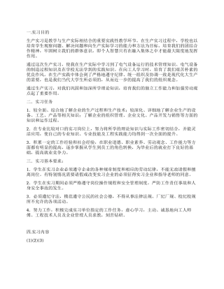 2024大学生流水线实习报告