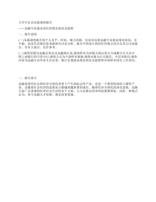 2024大学生社会实践调查报告