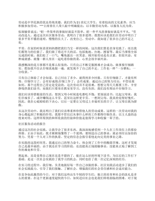 2024大学生社会实践报告社区服务