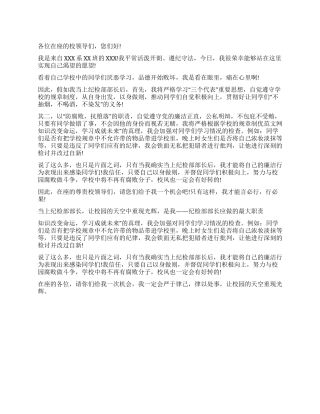 2024大学生竞选学生会纪检部部长的演讲稿