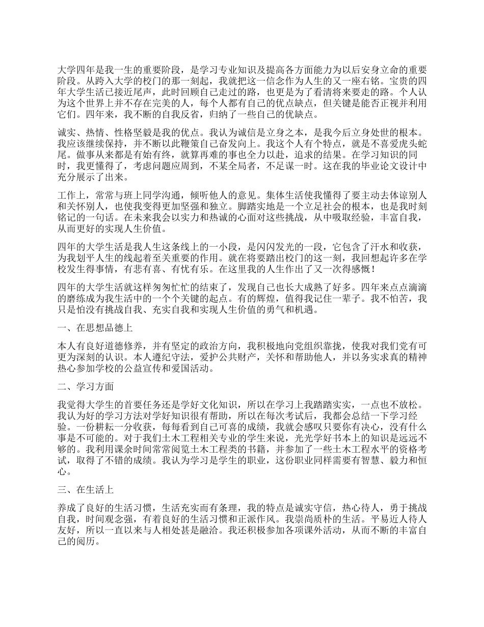 2024大学生自我鉴定600字五篇_第1页