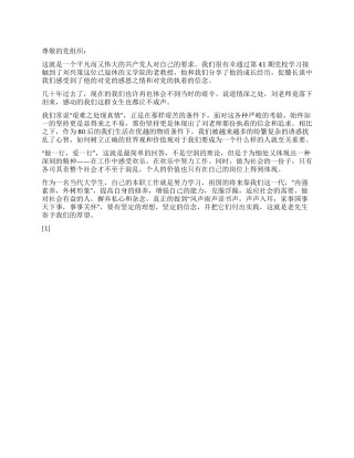 2024大学生转正思想汇报为了永不忘却的纪念