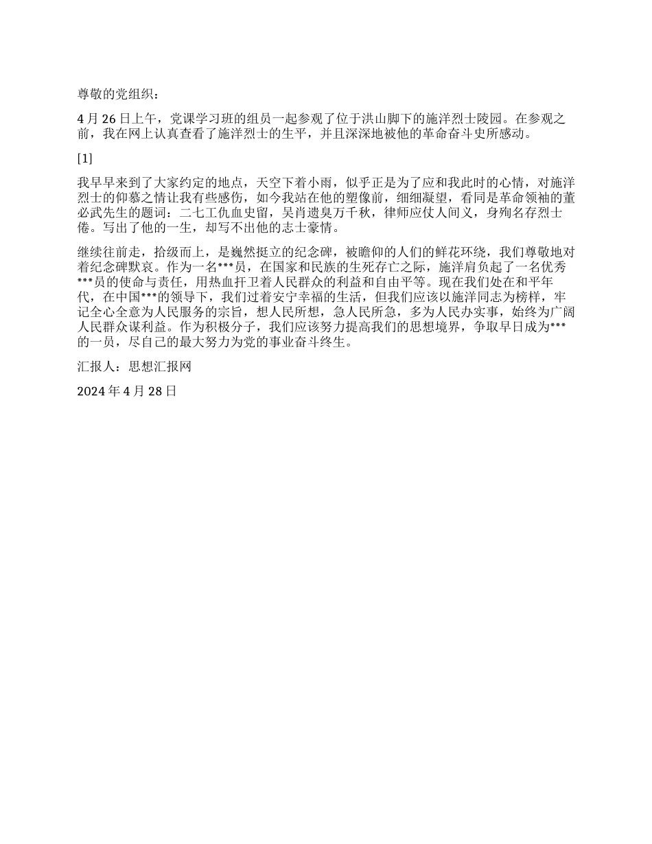 2024大学生转正思想汇报《春雨蒙蒙精神永存》_第1页