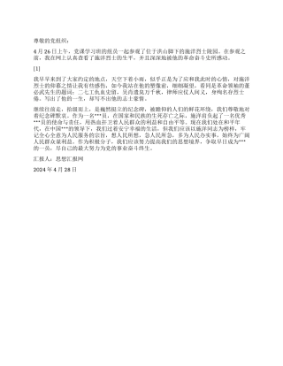 2024大学生转正思想汇报《春雨蒙蒙精神永存》