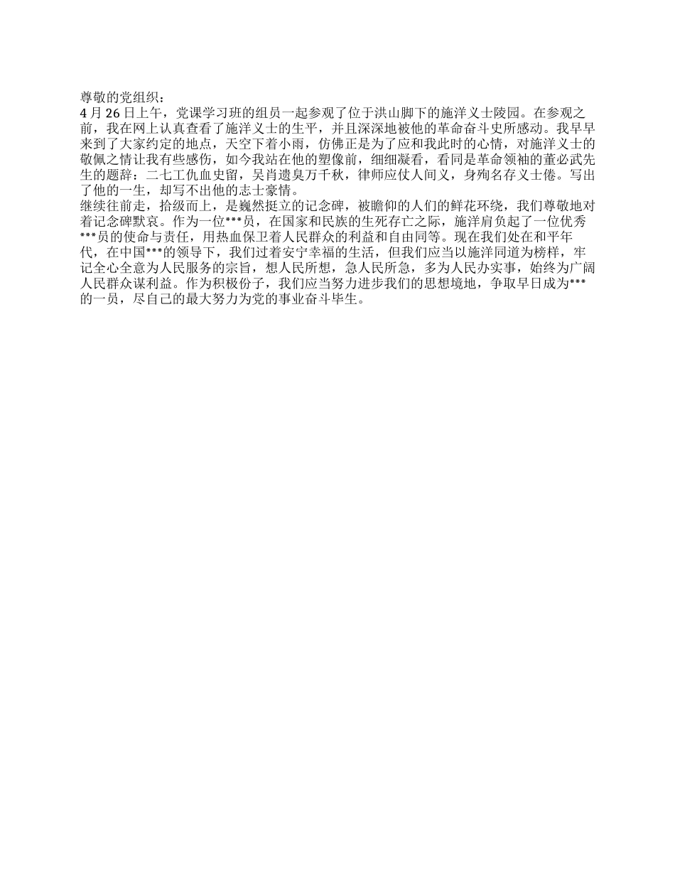 2024大学生转正思想汇报春雨蒙蒙精神永存_第1页