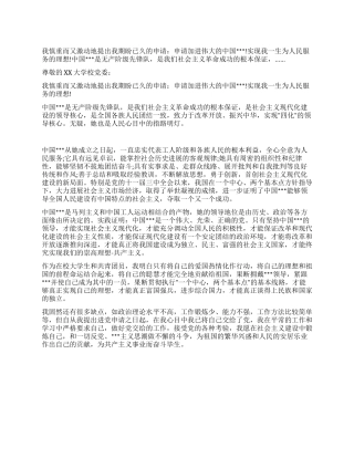 2024大学生进党申请书-大学生入党申请书