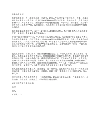 2024大学生进党申请书范文1500字-大学生入党申请书