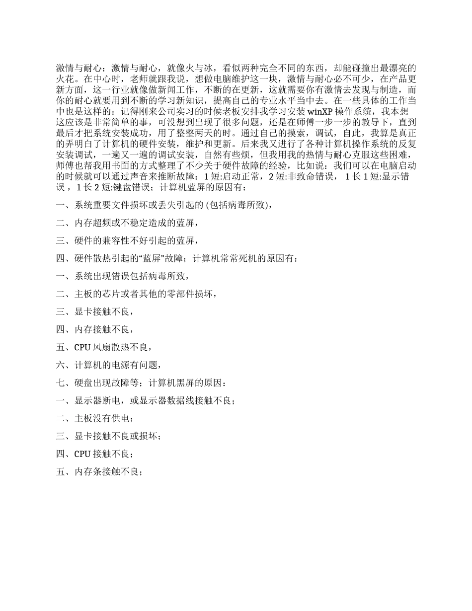 2024大学生计算机寒假实践报告_第1页