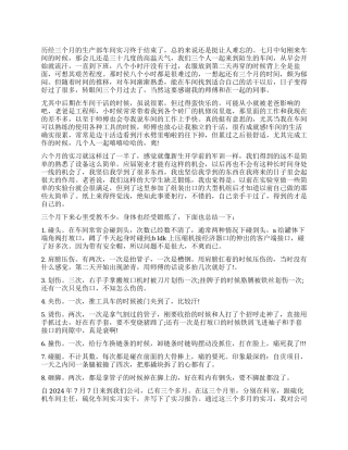 2024大学生车间实习工作报告