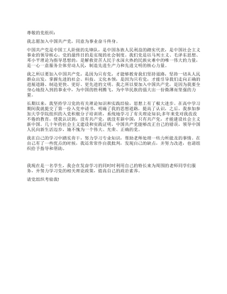 2024大学生通用入党申请书