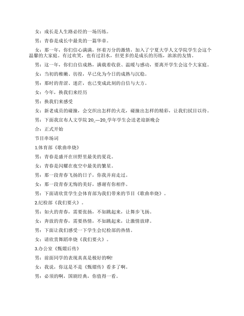2024大学生迎新晚会活动主持词多篇_第2页