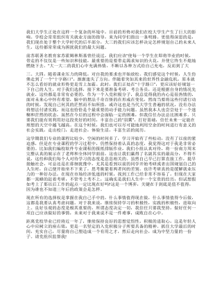 2024大学生预备党员思想汇报