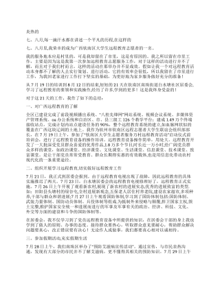 2024大学生远程教育志愿者工作总结