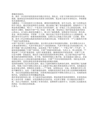 2024大学生进党思想汇报做一位合格党员