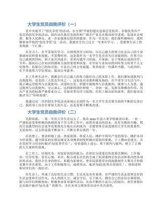 2024大学生预备党员转正自我鉴定