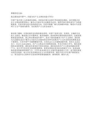 2024大学生进党申请书范文-大学生入党申请书