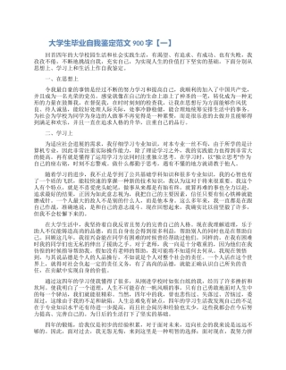 2024大学生预备党员自我鉴定