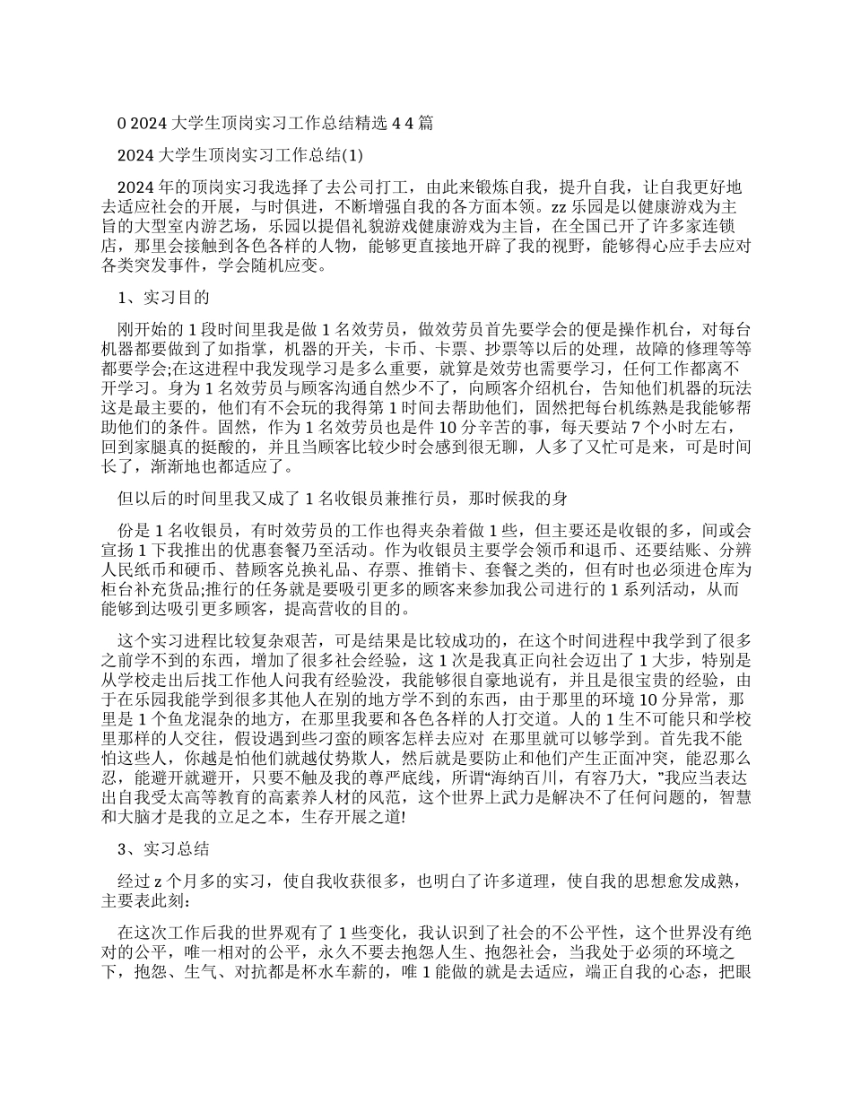 2024大学生顶岗实习工作总结_第1页