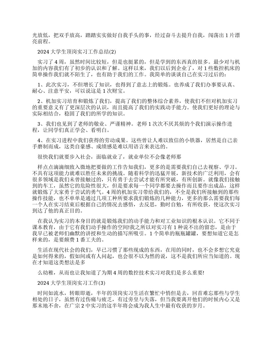 2024大学生顶岗实习工作总结_第2页