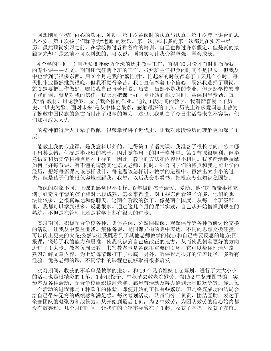 2024大学生顶岗实习工作总结_第3页