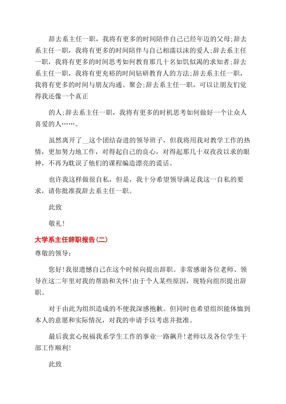 2024大学系主任辞职报告范文_第2页