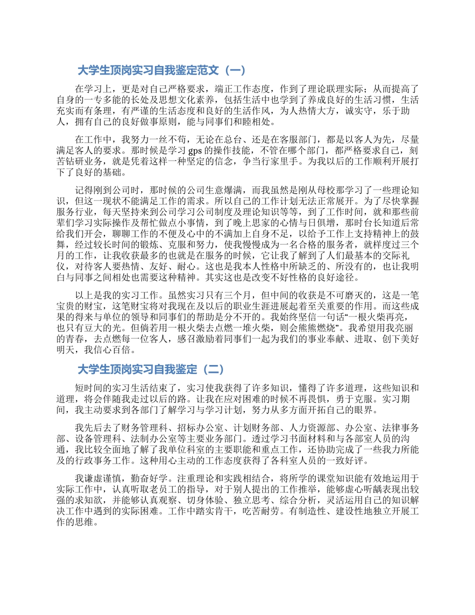 2024大学生顶岗实习自我鉴定大全五篇_第1页
