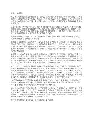 2024大学生预备党员学习科学发展观思想汇报