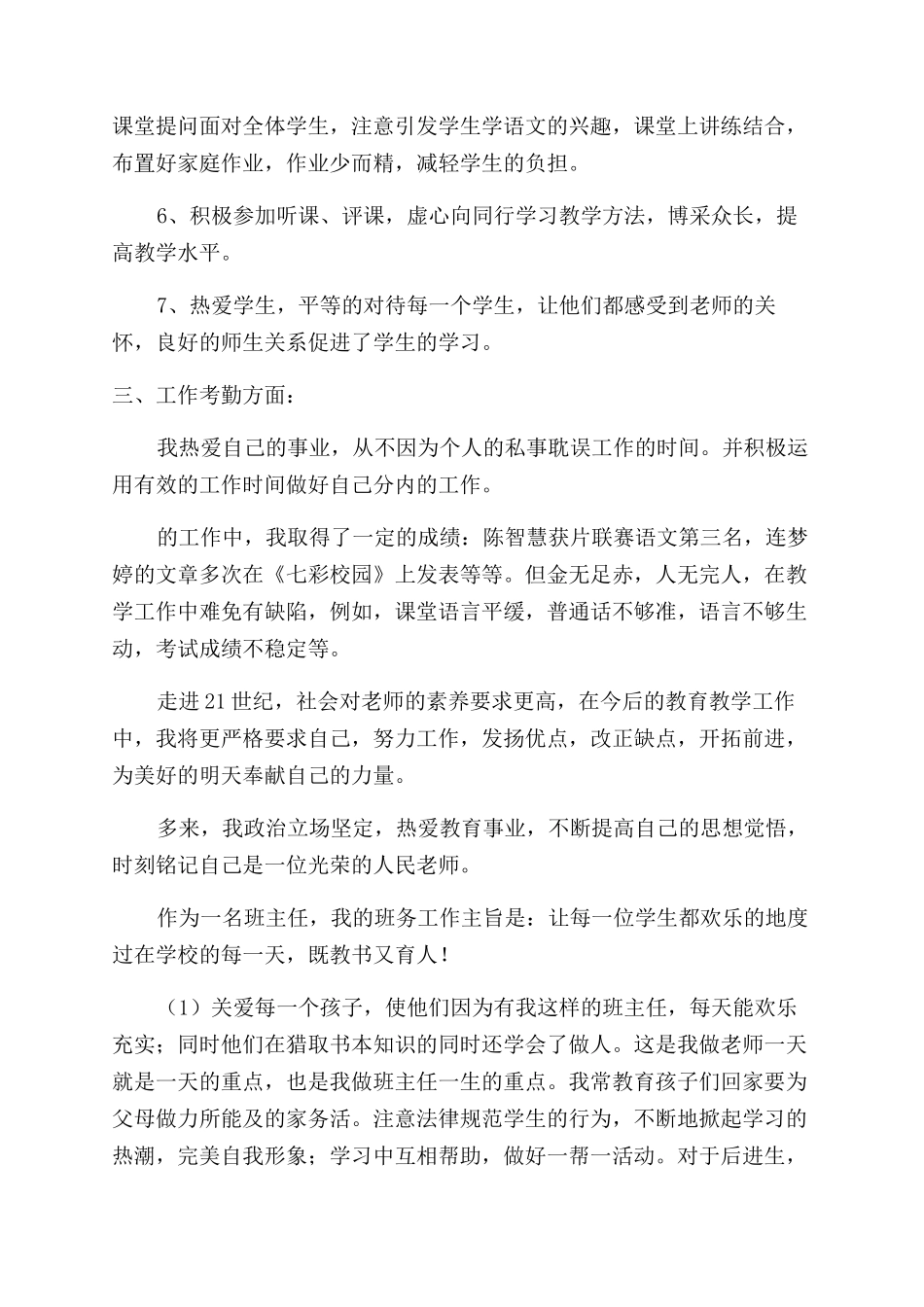 2024大学老师年终总结德能勤绩廉收藏_第2页
