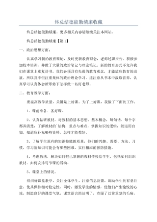 2024大学老师年终总结德能勤绩廉收藏
