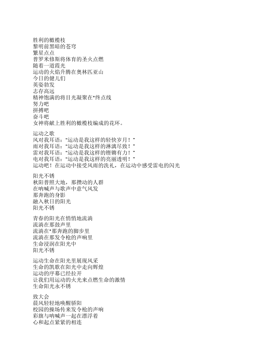 2024大学运动会100字广播稿精选10篇_第1页