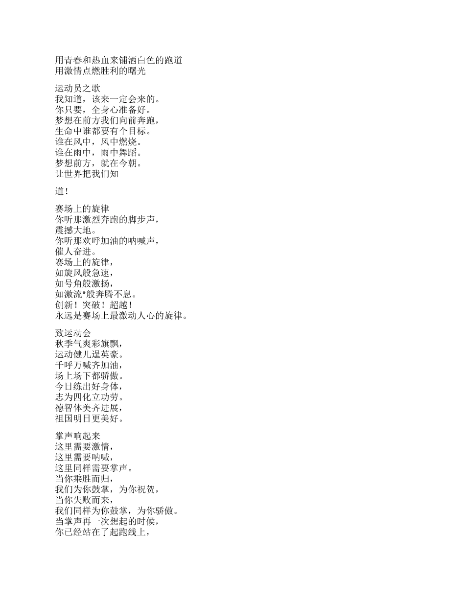 2024大学运动会100字广播稿精选10篇_第2页