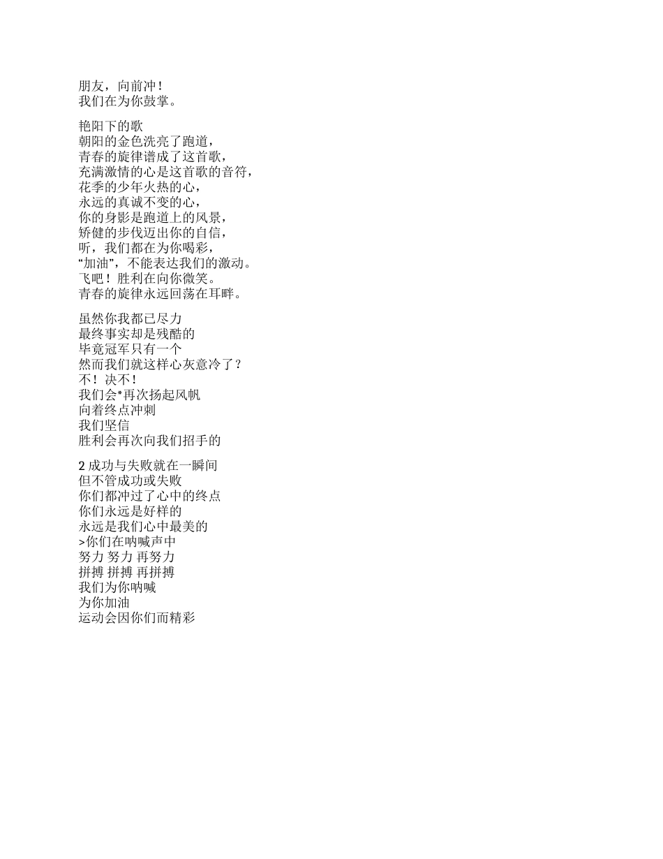 2024大学运动会100字广播稿精选10篇_第3页