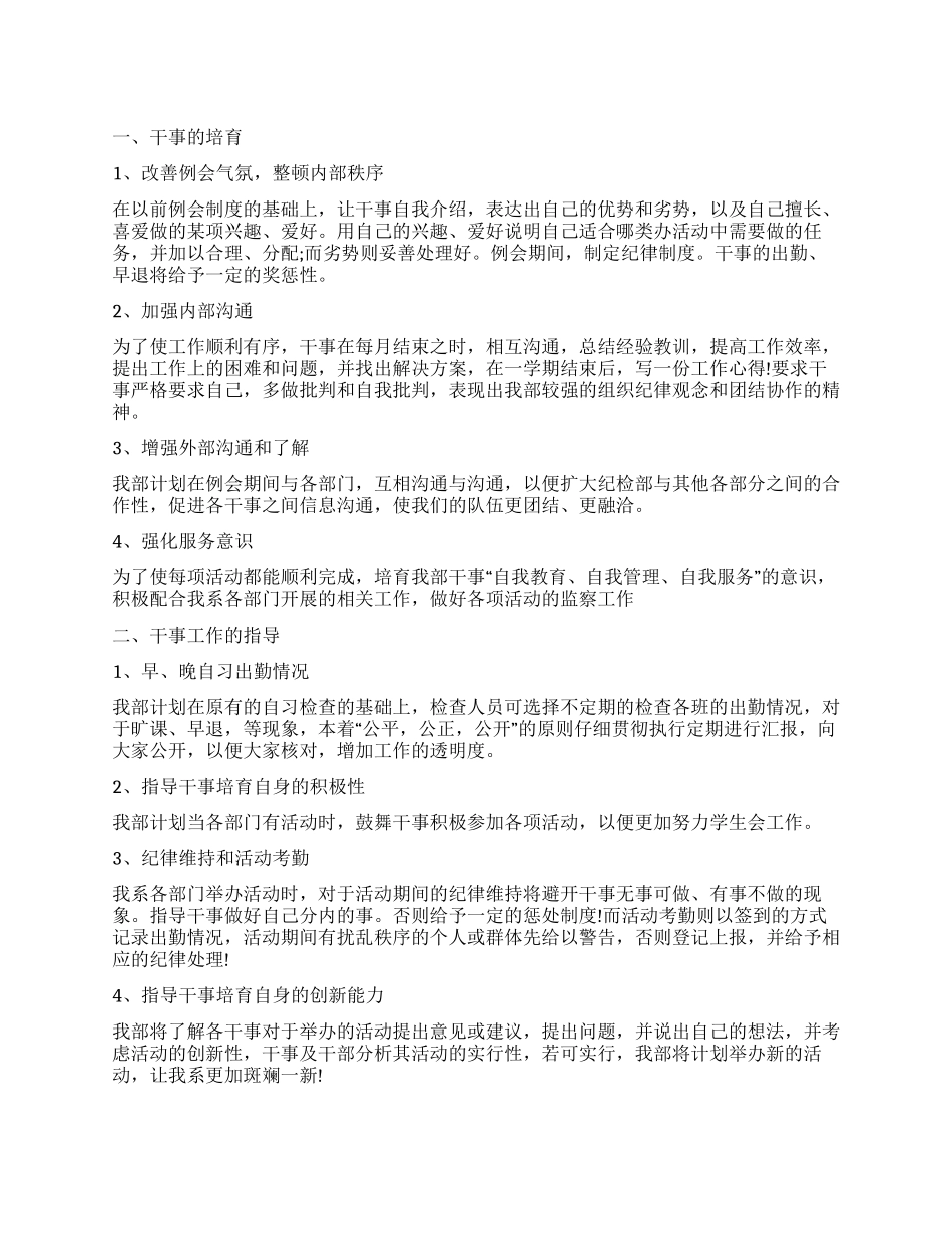 2024大学院纪检部工作计划书_第1页