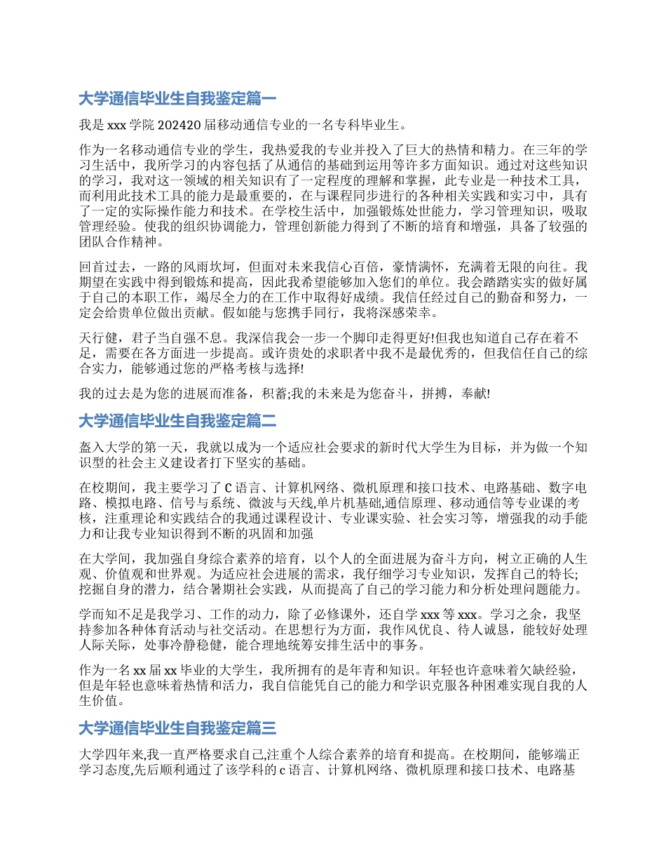 2024大学通信毕业生自我鉴定_第1页